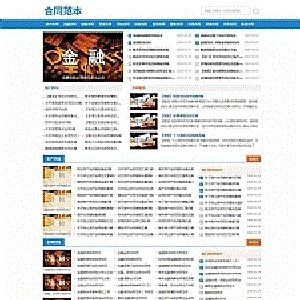 (自适应手机端)合同模板网站源码合同范文类网站pbootcms模板