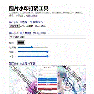 html代码在线图片加水印源码