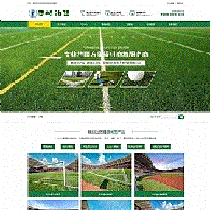 (PC+WAP)绿色操场人造草坪网站源码草坪地坪施工pbootcms网站模板