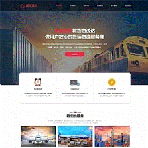 (自适应手机端)html响应式快递货运网站源码快递物流公司pbootcms网站模板