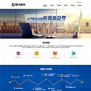 (PC+WAP)教育培训出国留学机构网站源码教育咨询服务类网站pbootcms模板