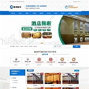 (PC+WAP)活动隔断装修装饰类网站源码蓝色低碳环保隔断板网站pbootcms模板