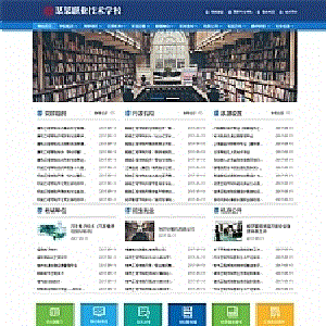 (PC+WAP)高等院校学院职业学校类网站源码政府单位机构协会Pbootcms网站模板