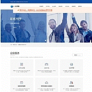 (自适应手机端)响应式人力资源服务类网站源码企业管理网站pbootcms模板