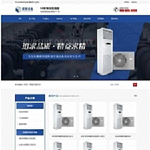 (自适应手机版)响应式营销型恒温恒湿机环境设备类网站源码蓝色营销型空调设备网站pbootcms模板