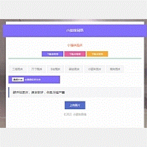 PHP超简洁小猫咪图床源码带7个图床接口