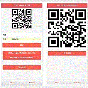 PHP在线二维码生成源码
