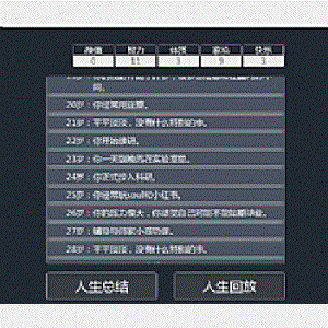 人生重开模拟器游戏源码