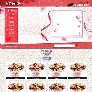 鲜花产品展示网站类源码dedecms织梦模板(带手机端)