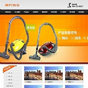 清洗抛光翻新清洗机类网站源码dedecms织梦模板(带手机端)