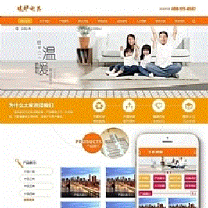 采暖设备电暖炉类网站源码dedecms织梦模板(带手机端)
