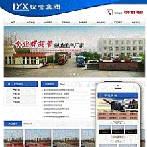 钢管工程贸易类网站源码dedecms织梦模板(带手机端)