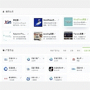 WPJAM「网址导航」：最轻便快捷的WordPress网址导航插件