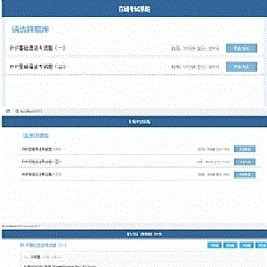 简单的PHP在线考试系统实例源码
