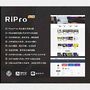 ripro8.7日主题破解版WordPress主题