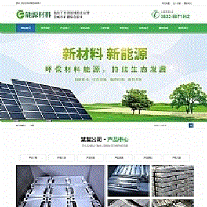 最新环保新材料新能源太阳能环保设备网站源码织梦dedecms模板(带手机端)