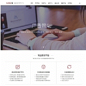 响应式网络建站广告设计公司网站源码织梦dedecms模板(自适应手机移动端)