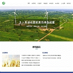 绿色能源网站源码绿色企业网站dedecms织梦模板[带手机版数据同步]