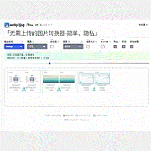 最新图片格式转换网站源码支持webp2jpg在线转换