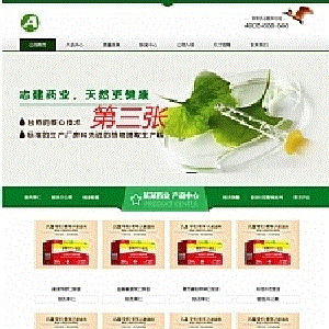 绿色保健品网站源码织梦dedecms模板[带手机版数据同步]