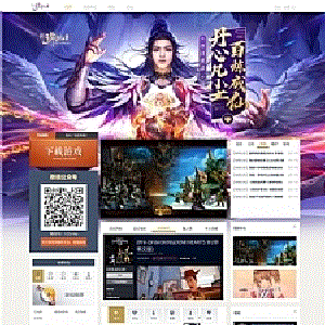 远征游戏通用网站源码discuz模版