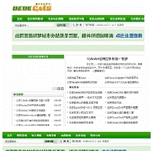 最新织梦全国多城市分站地区插件dedecms分站网站源码插件dede插件城市伪静态插件