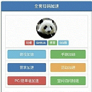 【引流源码】QQ全套扫码加速引流源码分享