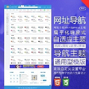 WordPress响应式中文网址导航主题模板HaoWa1.3.1