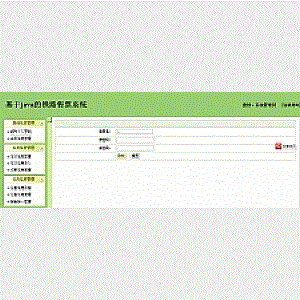 JSP+SSH+MSSQL火车票铁路售票系统源码