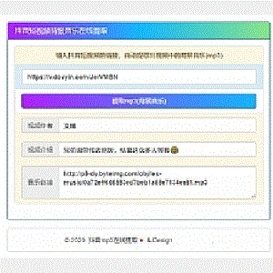 在线提取抖音视频BGM纯源码非第三方接口