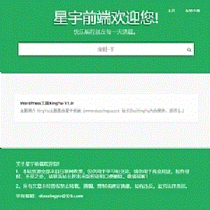 WordPress自适应自媒体资讯个人软件下载站主题XingYu