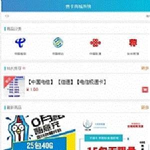 最新流量卡销售网站最新源码支持开通分站