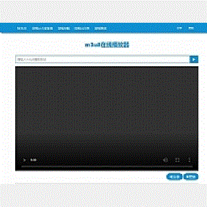 m3u8视频文件在线播放器在线播放接口附成品源码