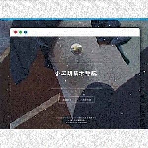 PHP简单技术导航网站源码1.2版本带后台管理