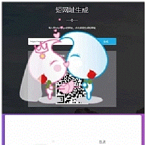 搏天短网址生成网站源码v3.1