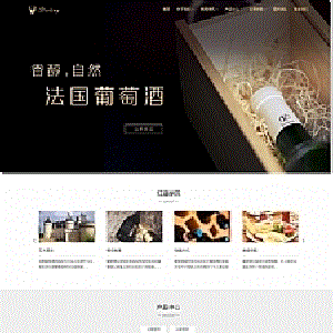 (自适应手机版)响应式酒业食品类自适应网站源码HTML5葡萄酒织梦网站模板