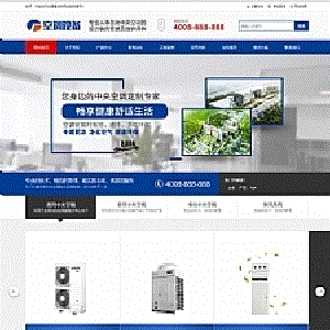 (带手机版手机同步)蓝色营销型中央空调设备系统类网站源码大型制冷设备网站织梦模板
