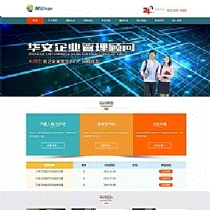 企业管理课程培训静态网站模板
