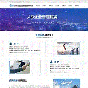 企业人事代理服务网站HTML静态模板