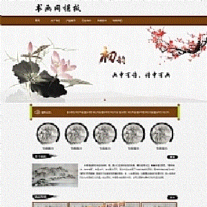 水墨风格书画艺术品展示类静态html网站模板