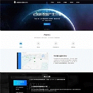 智慧消防云数据平台静态网页html模板