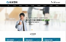 响应式塑料封条制品企业网站模板v1.6.0