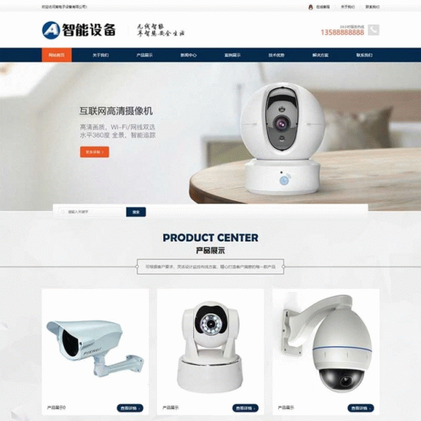 (自适应手机端)响应式智能摄像头设备pbootcms网站模板蓝色安全防盗电子探头设备网站源码