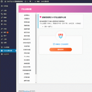 zibll3.0破解版子比主题去授权无限制wordpress模板