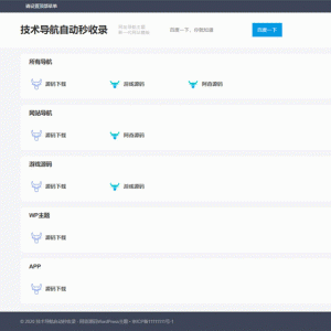 WordPress简洁响应式爱导航网址导航大全主题风格模板