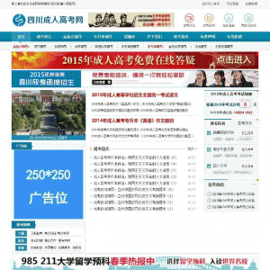 （手机自适应）成人高考自考资讯网源码织梦dedecms模板