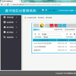 java图书馆管理系统源码图书借阅和归还管理