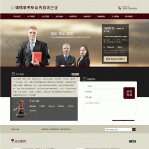 [带手机端]律师事务所法务咨询网站源码织梦模板