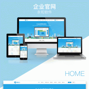 永和自适应首页PC官网代理独立后台V6.1.5【微擎模块】