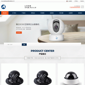 （自适应手机版）响应式智能安防监控摄影类网站源码HTML5监控安防网站织梦模板